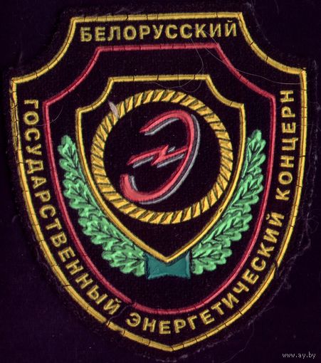 Белорусский государственный энергетический концерн