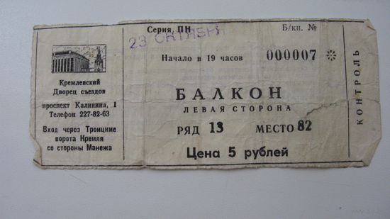 Г. Москва   Кремлёвский дворец съездов    Концерт . ( год к сожалению не указан )