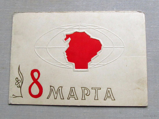 С025-02-0303 Открытка 8 марта Фотохудожественный комбинат Ростов-на-Дону 1960-1970-е Подписана