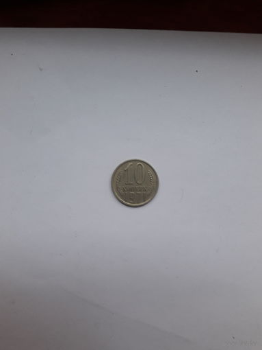 СССР 10 копеек 1971