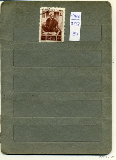СССР, 1968, А. НАВОИ  ,   серия   1м