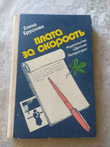 Плата за скорость\022
