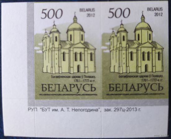 Беларусь 2012 14 стандарт Пара (500) , матовая зак.297ц-2013 .