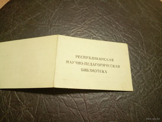 Читательский билет\2