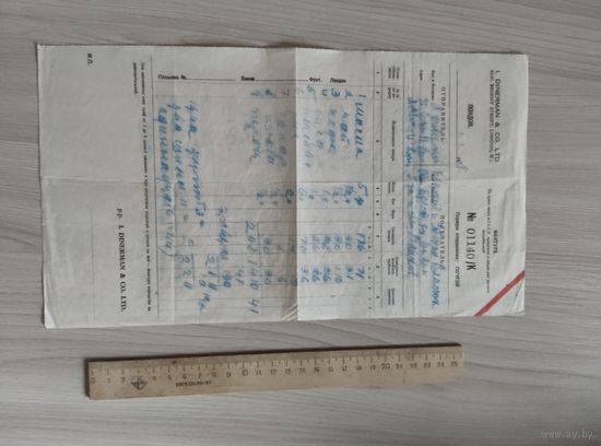 Фактура на право ввоза в СССР продуктов и вещей 1958 год.