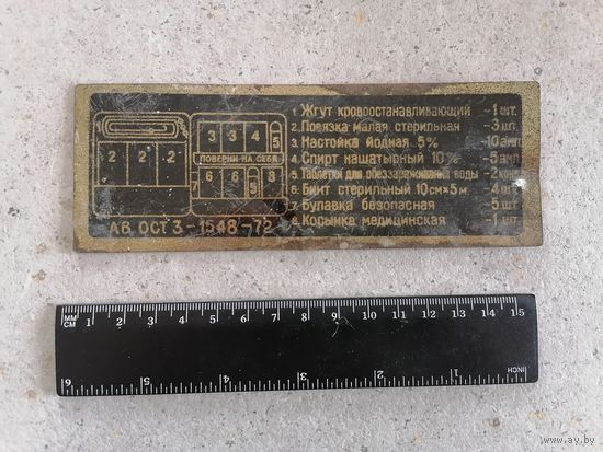 Табличка шильда от автомобильной тракторной металлической аптечки