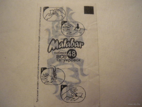 Вкладыши жвачки MALABAR