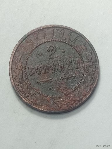 Российская империя 2 копейки 1914 года .