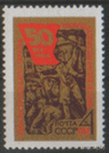 З. 3559. 1968. 50 лет Компартии Украины. ЧиСт.