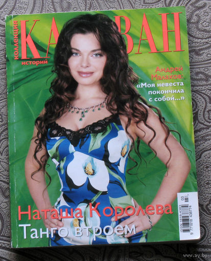 Караван историй. номер 3 2007