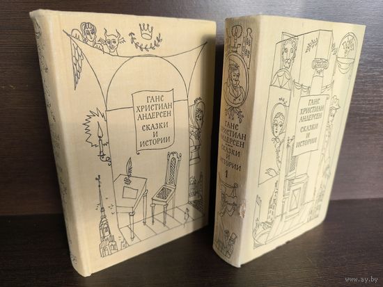 Ганс Христиан Андерсен. Сказки и истории. В 2 томах (1969г.)