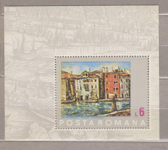 Искусство живопись Акция ЮНЕСКО "Спасем Венецию" Румыния 1972 MNH