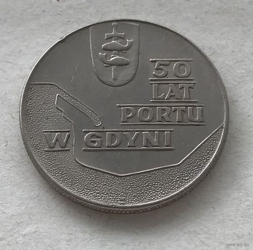 Польша 10 злотых 1972 - 50 лет порту в Гдыне