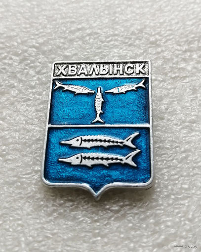 Хвалынск. Герб города. Геральдика. Гербы городов Росcии #1992-CP32