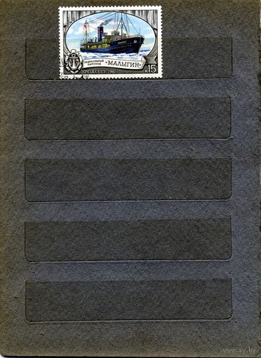 СССР, 1981,  МАЛЫГИН",   серия   1м     гашеная