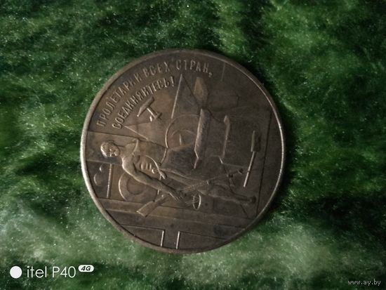 1 рубль 1920 года
