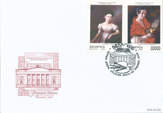 КПД. Беларусь. 1998 год. искусство. Живопись Mi #290-294.