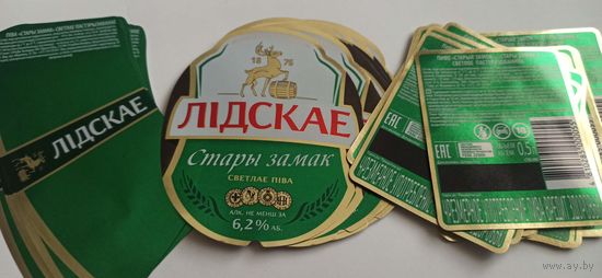 Этикетки от пива Лидское "Старый замок". (л) опт. 11 полных комплектов+ 13 этикеток лицевых