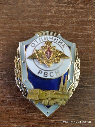 Отличник РВСН (Искандер)