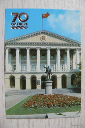 Календарик, 1987, Ленинград. Смольный. Ленин, из серии "70. Октябрь".