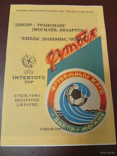 Днепр-Трансмаш(Могилёв)-Хмель(Чехия) 8.07.2000