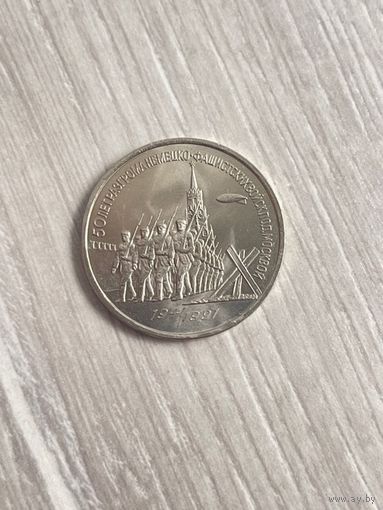 3 рубля 1991г. 50 лет разгрома под Москвой.
