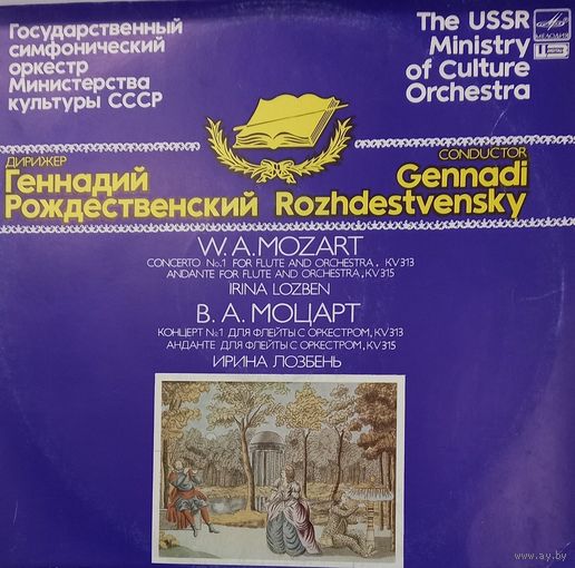 Классика В.А.Моцарт