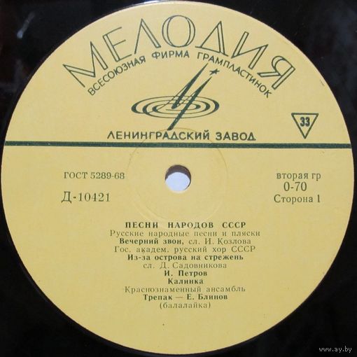 Песни народов СССР (10'')