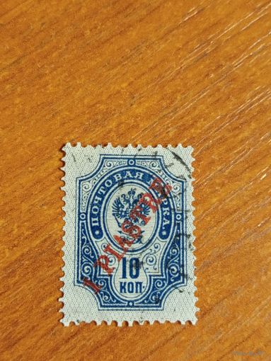 1903 -04 Россия Русская почта в Турции Левант РОП и Т Мих 22у корабль флот герб (2-6)