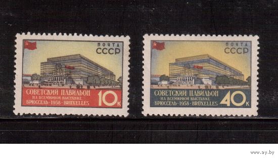 СССР-1958, (Заг.2049-2050)  *  , Выставка в Брюсселе