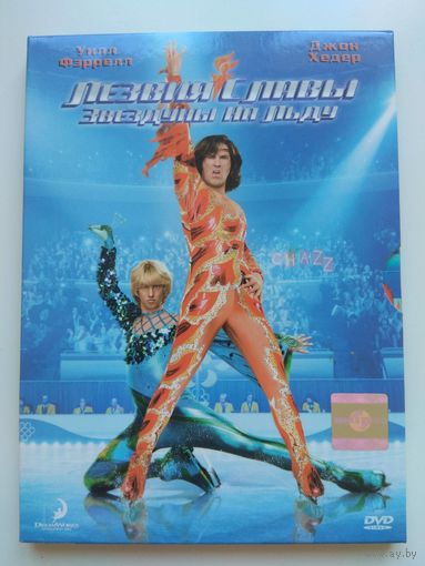 Лезвия славы