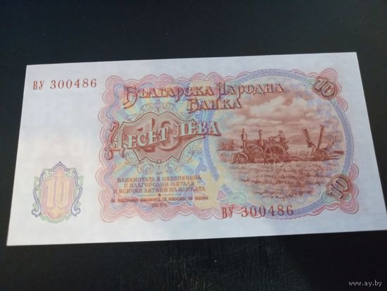 10 лева 1951 Болгария AU*UNC