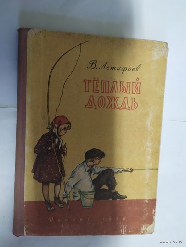 Теплый дождь\07
