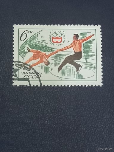 СССР 1976г. Зимняя олимпиада Инсбрук-76.