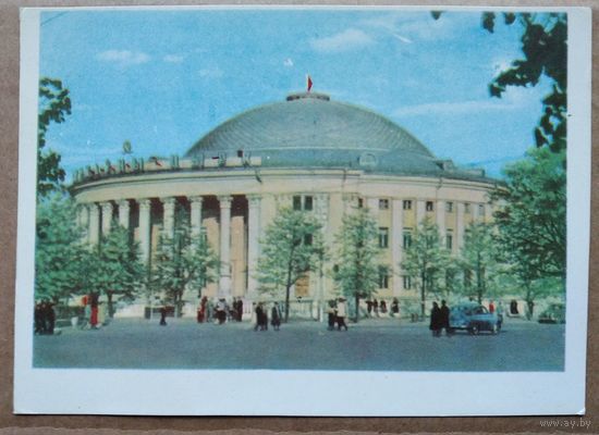 Минск. Государственный цирк. 1965 г. Чистая.