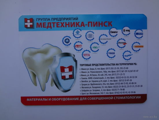 Календарик 2016 г. Группа предприятий Медтехника-Пинск.