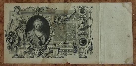 Российская империя, 100 рублей 1910 год, Коншин - Афанасьев
