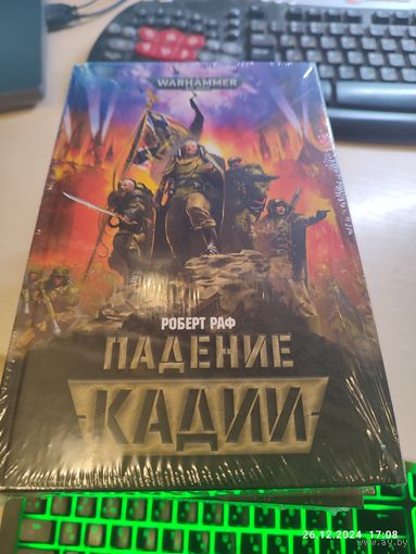 Warhammer 40000 Падение Кадии