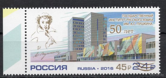 Россия 2019. К 200-летию А.С.Пушкина. Надпечатка с афтографом поэта 1 марка 2498 (1825)