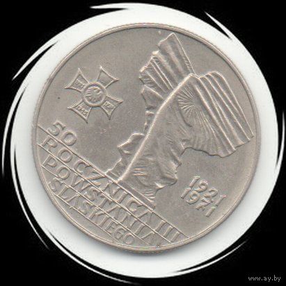 Польша. 10 злотых 1971. 50 лет с момента присоединения Верхней Силезии