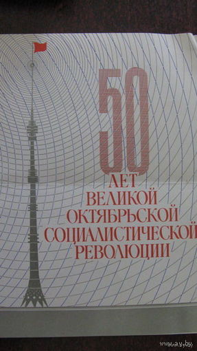 Телеграмма   1967г. Октябрь