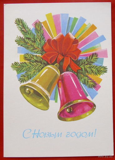 С Новым годом.  Чистая.  1979 года. Панченко.  # 23.