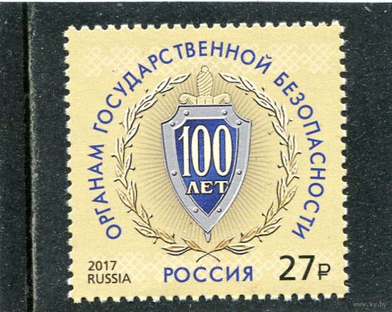 Россия 2017. 100 лет КГБ. Символ