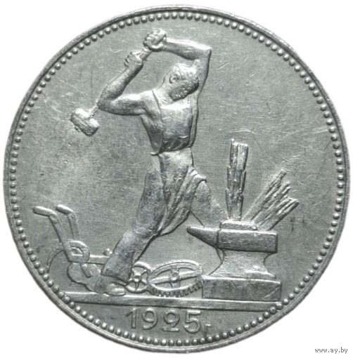 Полтинник 1925 рельеф, механика