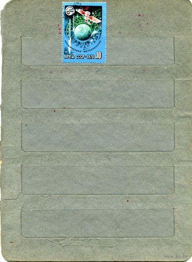 СССР, 1978,  МЕЖДУР СОТР СССР В КОСМОСЕ,  1м