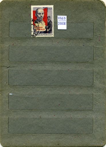 СССР, 1963,  ХУЛИАН ГРИМАУ,     1м