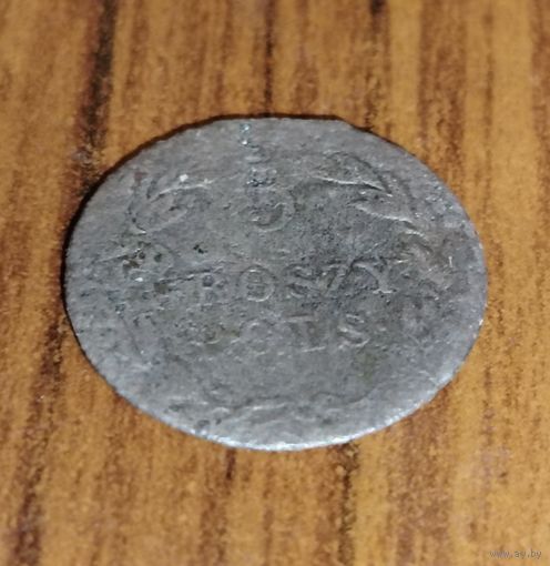 5 грошей 1822г