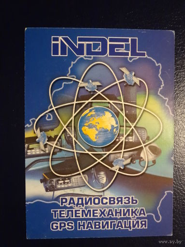Календарик 2003 г.  Радиосвязь, телемеханика, GPS навигация.