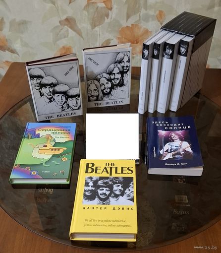 Beatles книги (11шт.)
