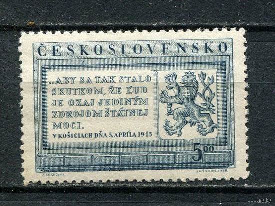 Чехословацкая Социалистическая Республика - 1950 - 5-ая годовщина освобождения Чехословакии 5Кс - [Mi.613] - 1 марка. MNH, MLH.  (Лот 56HH)-T41P37